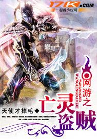 網游之亡靈盜賊