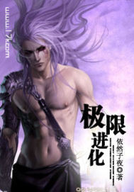 極限進化