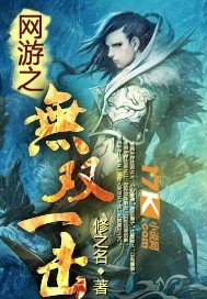 網游之無雙一擊