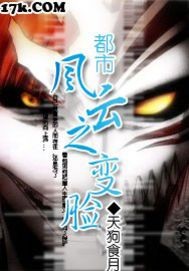 都市風雲之變臉