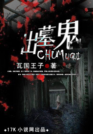 出墓鬼
