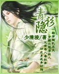 青衫隱