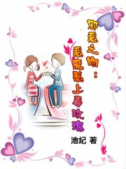 邪惡之吻:惡魔惹上毒玫瑰