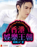香港娛樂王朝