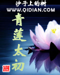 青蓮太初