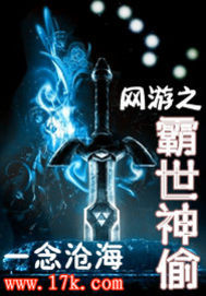 網游之霸世神偷