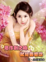 惡作劇之吻_就是要愛你