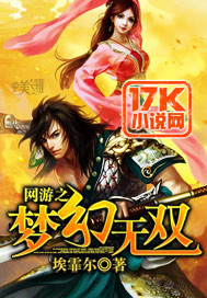 網游之夢幻無雙