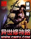 異世修神路