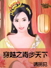 穿越之毒步天下