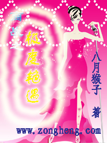 商戰之極品艷遇