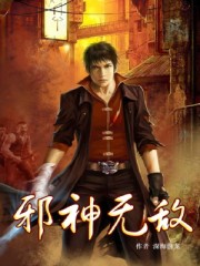 邪神無敵