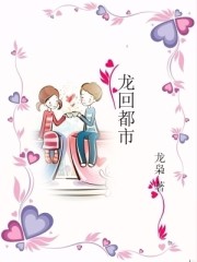 龍回都市