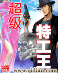 超級特工王