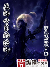 巫師世界的法師