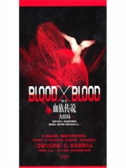 Blood X Blood:血族傳說