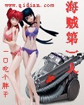海賊第一人
