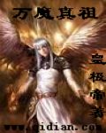 萬魔真祖