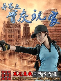 異界之骨灰玩家