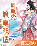 網游之修真神話