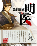 明醫