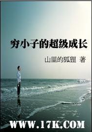 窮小子的超級成長