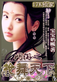 網游之槍舞天下