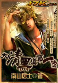 大清黑道第一佬