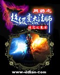 網游之超級變態法師