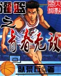 灌籃之青春無敵
