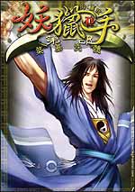 《妖獵手》原《煉妖秘錄》