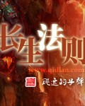 長生法則
