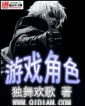 遊戲角色