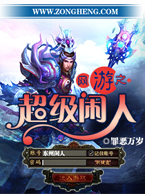 網游之超級閒人