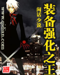 裝備強化之王