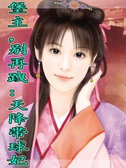 堡主,別再跩:天降帶球妃