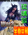 War3���ܴL�泾