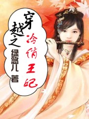 穿越之冷俏王妃