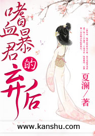 嗜血暴君的棄後