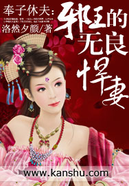 奉子休夫:邪王的無良悍妻