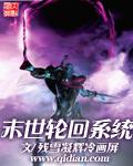 末世輪迴系統