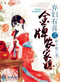 棄婦有喜之金牌農家媳