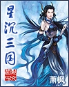 星沉三國