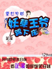 霉女穿越:妖孽王爺踢下床