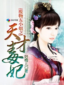 廢物五小姐之天才毒妃