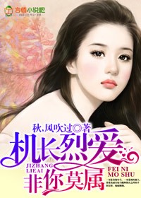 機長烈愛,非你莫屬