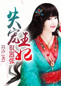 失寵王妃狠囂張