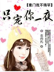 黑色豪門:只寵你