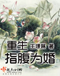 重生指腹為婚