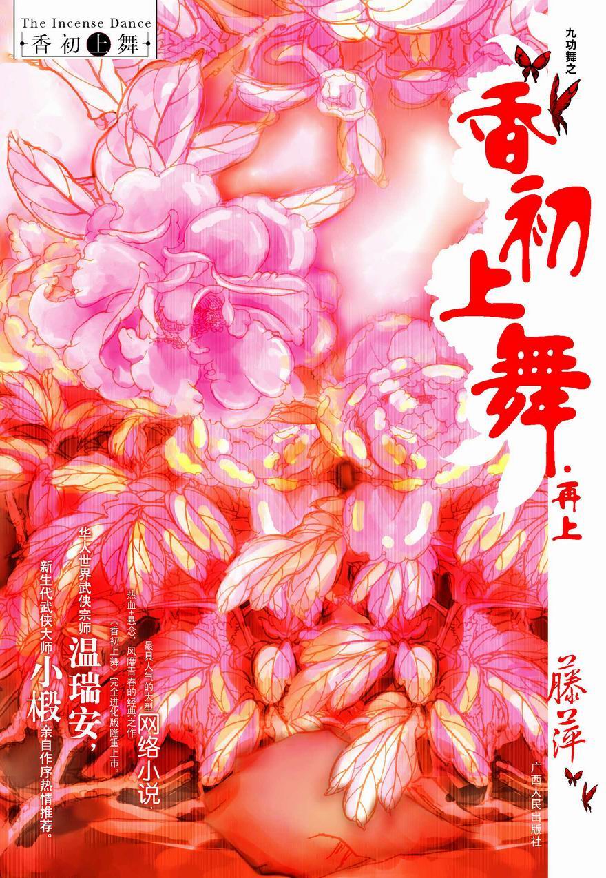 香初上舞·再上